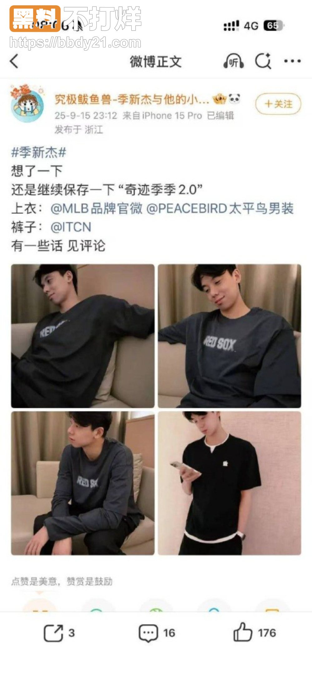 季新杰女友狠爆黑历史4