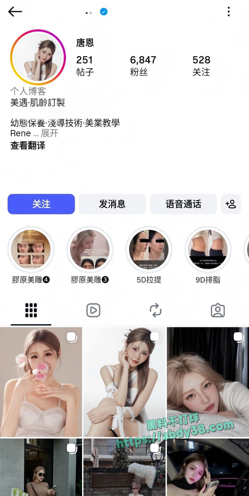 极品高颜值美肤小网美博主唐恩14