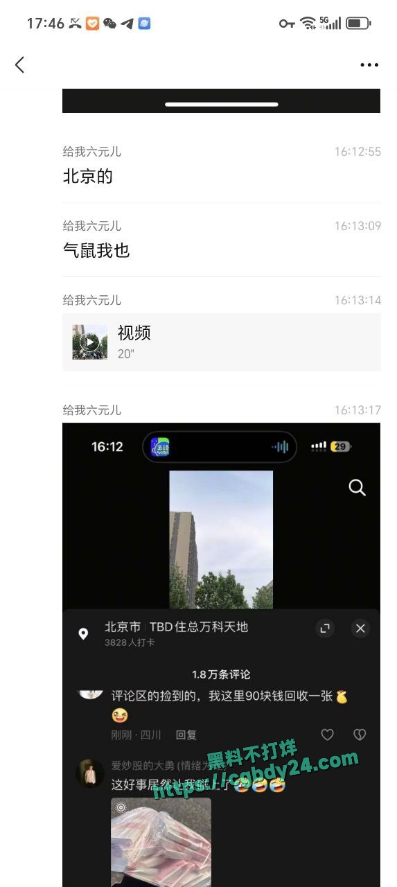 北京万科天地一带有人在楼上撒钱1