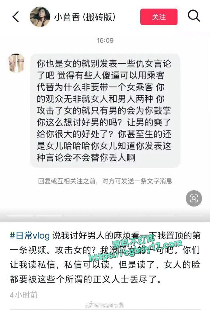 网约车女司机 吐槽被女乘客骂了 遭女网友围攻3
