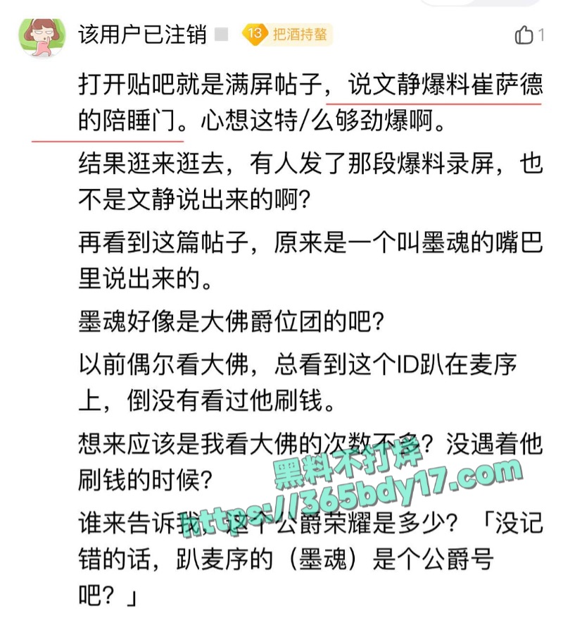 崔阿扎陪睡门细节爆料加聊天记录1