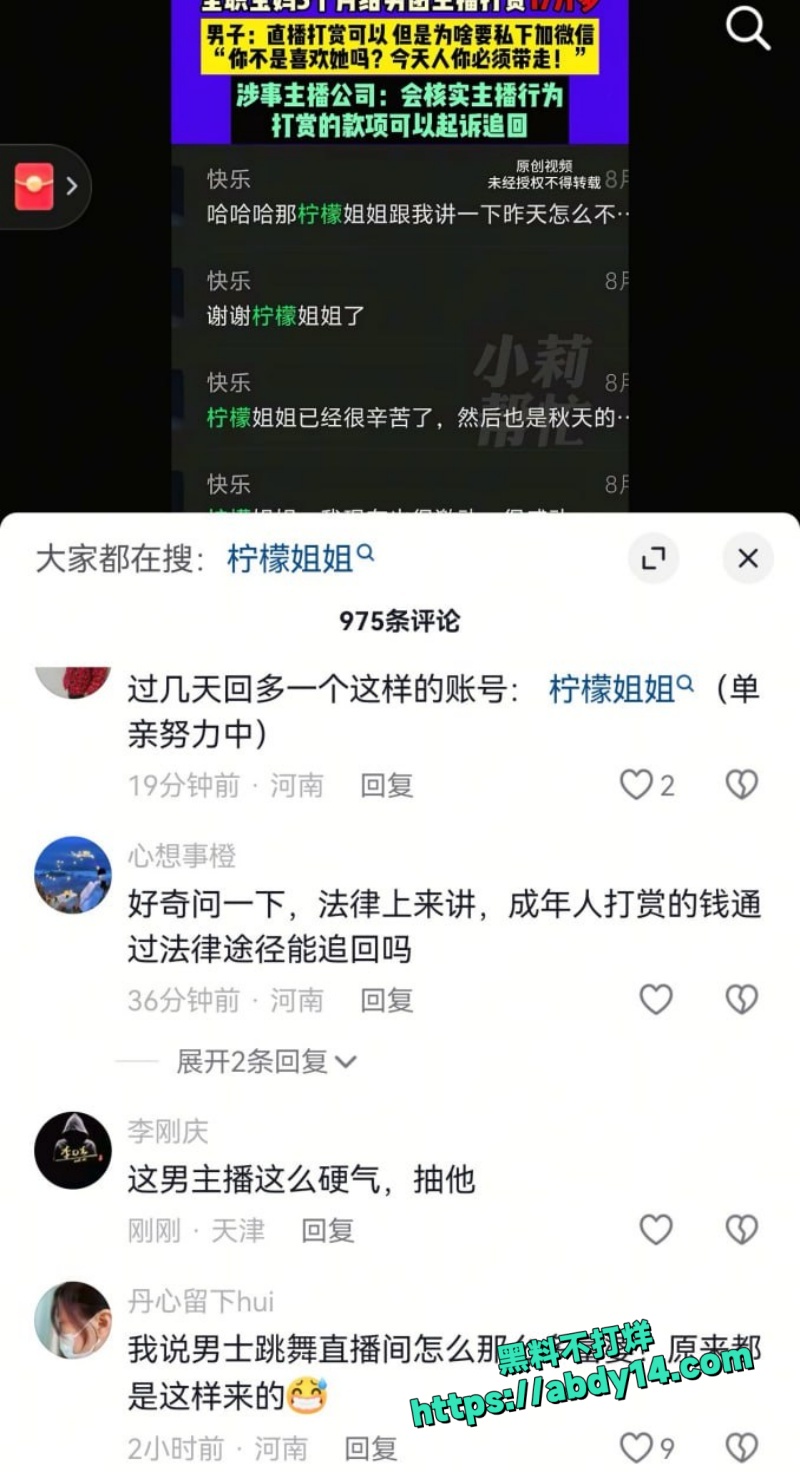 河南全职妈宝打赏男主播17万5
