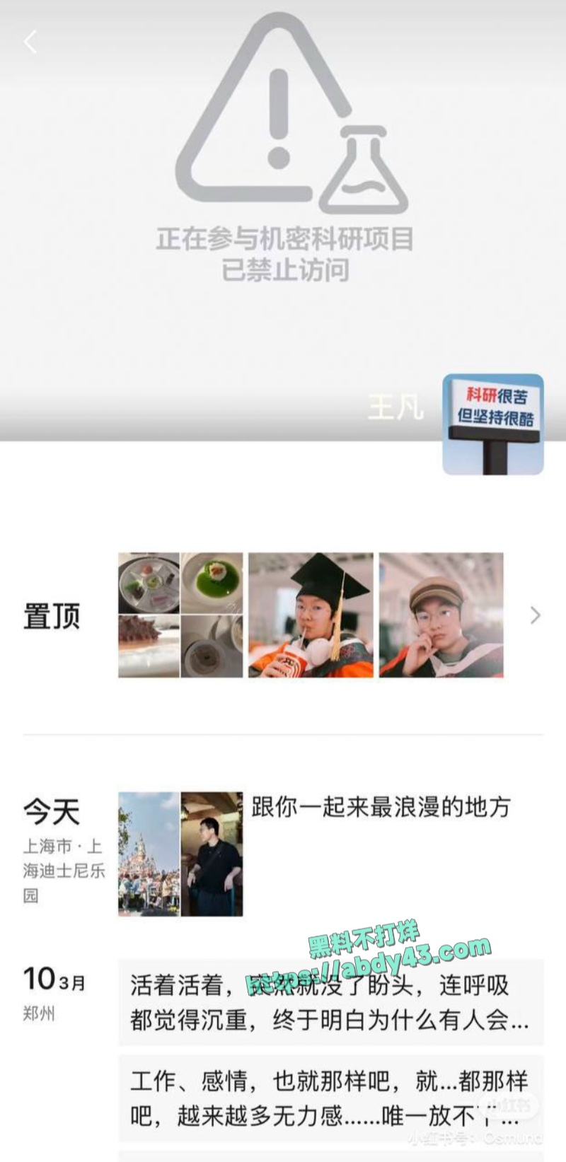 哈佛女博士后打假  4
