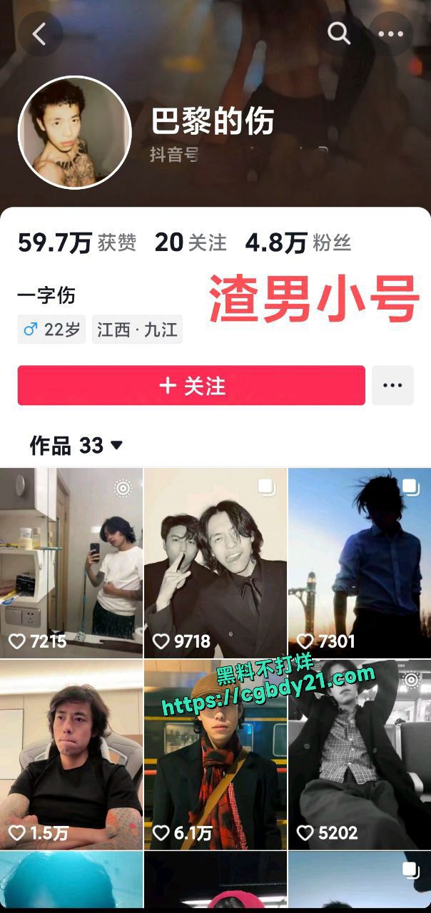 抖音 500万粉丝 伤心男人是渣男 脚踏七只船1