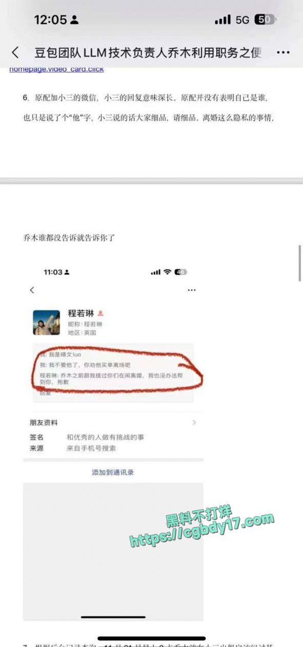 抖音豆包负责人出轨 (8)