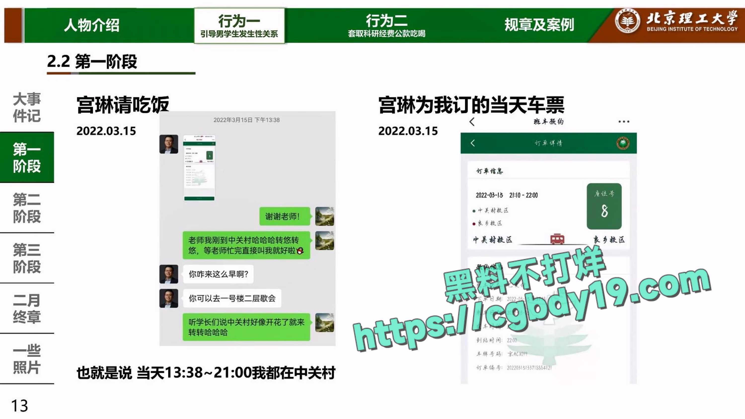 实名举报北京理工大学男教授宫琳与男学生发生性关系等师德失范行为_page-0013