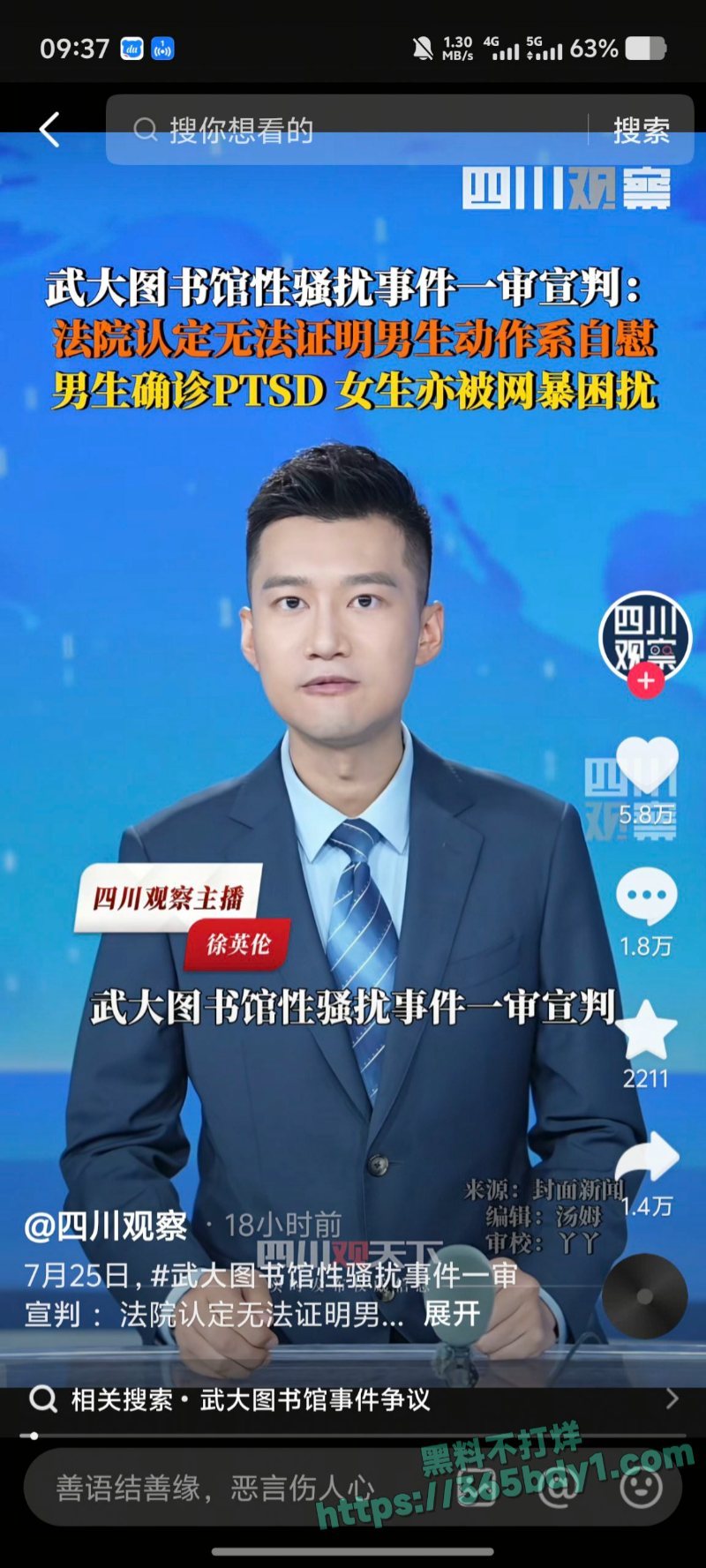 A武大事件 1