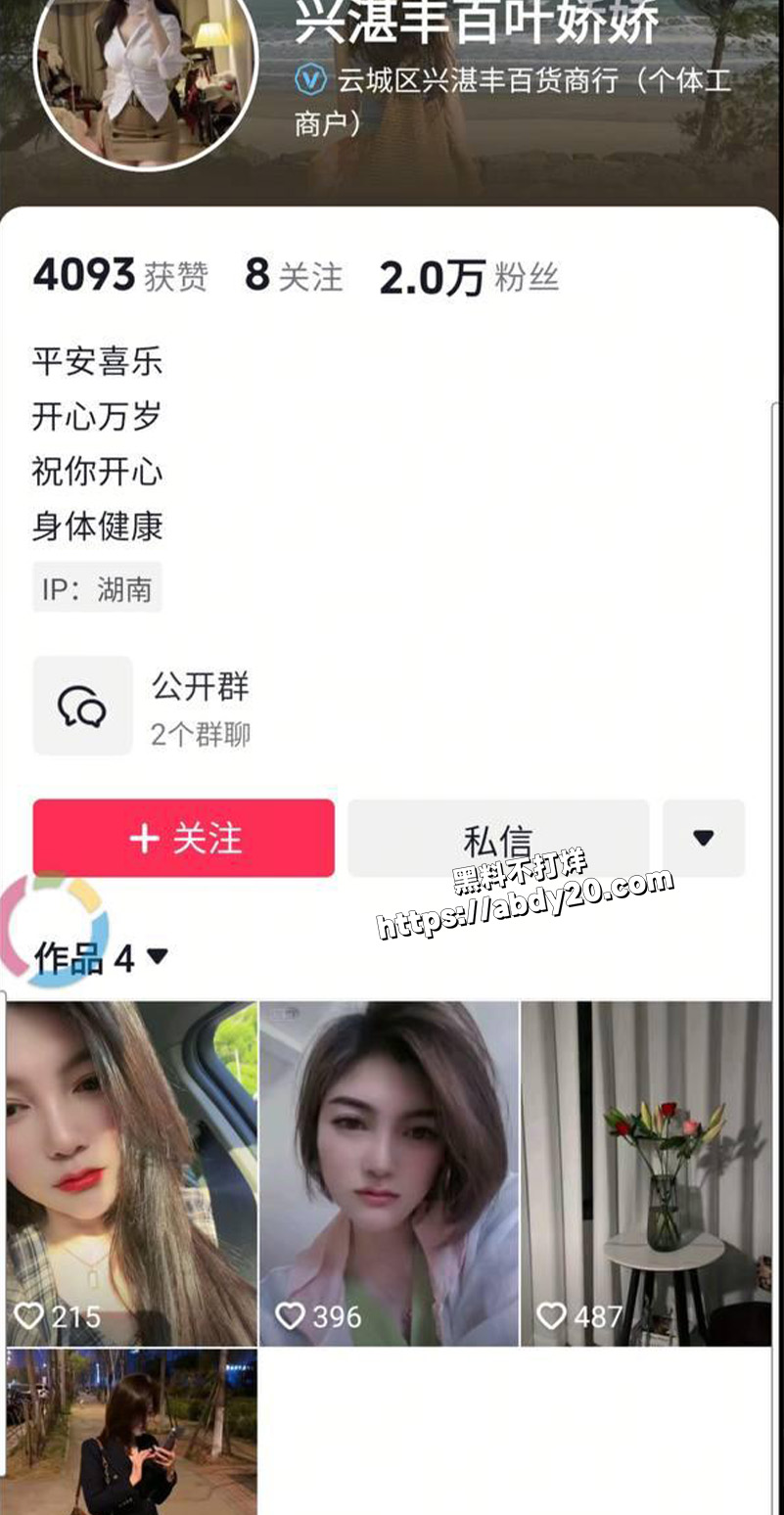 抖音高颜值网红5