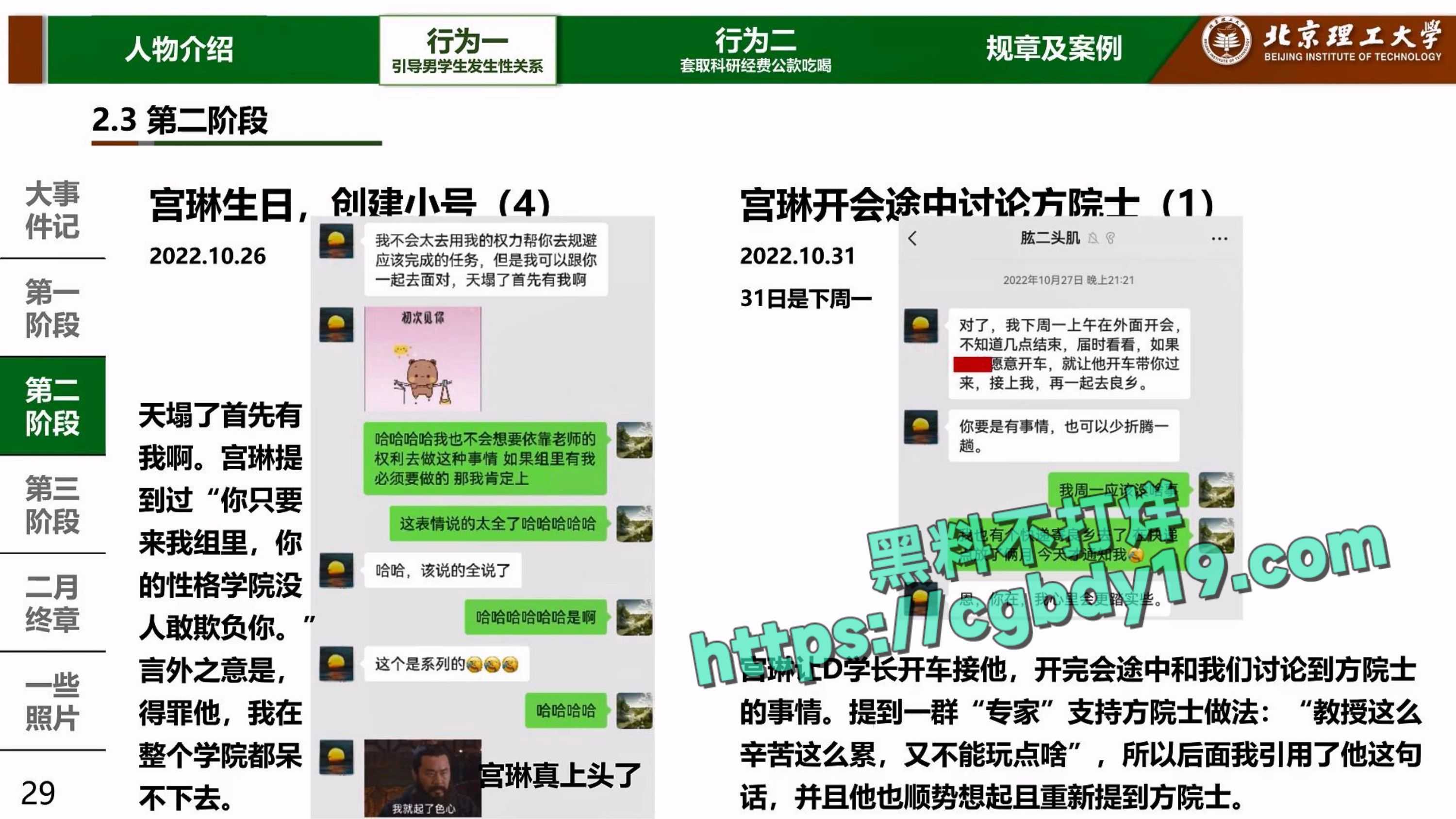 实名举报北京理工大学男教授宫琳与男学生发生性关系等师德失范行为_page-0029