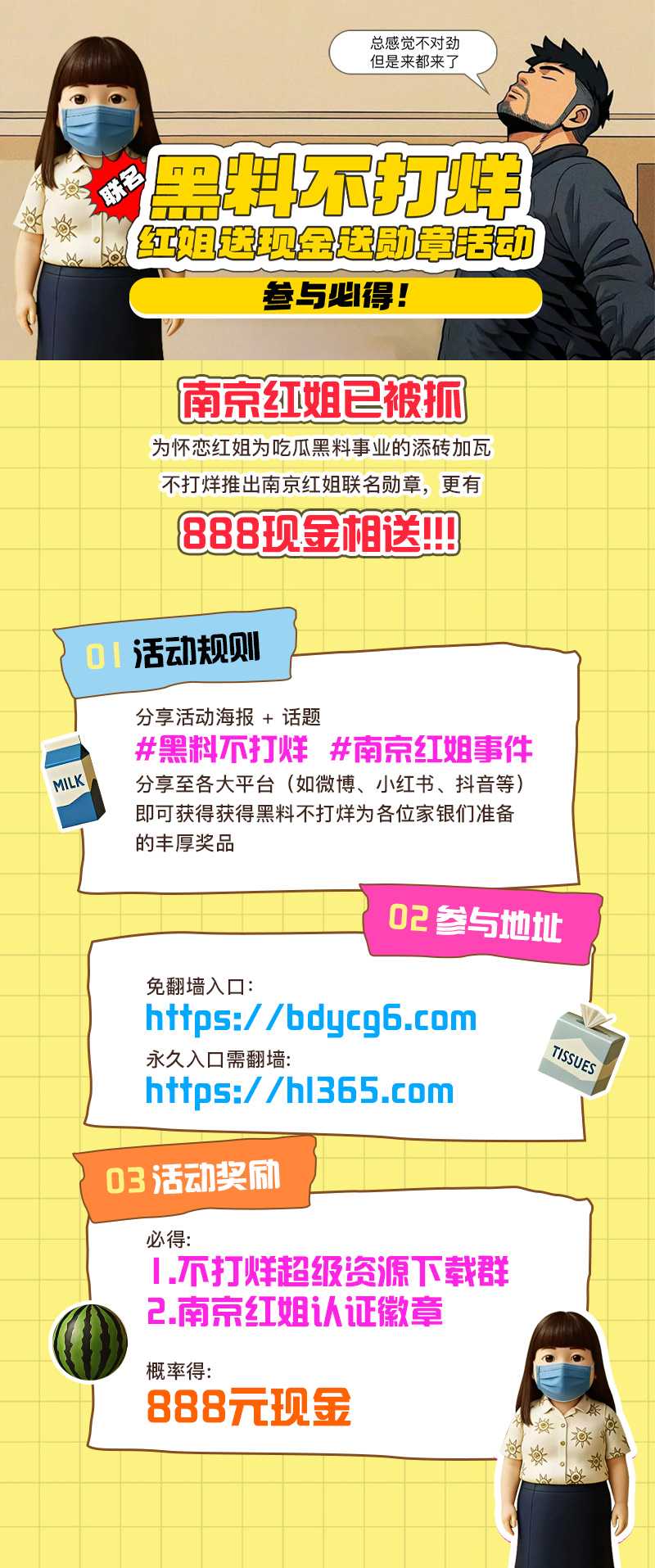 0708-黑料不打烊活動內容-800