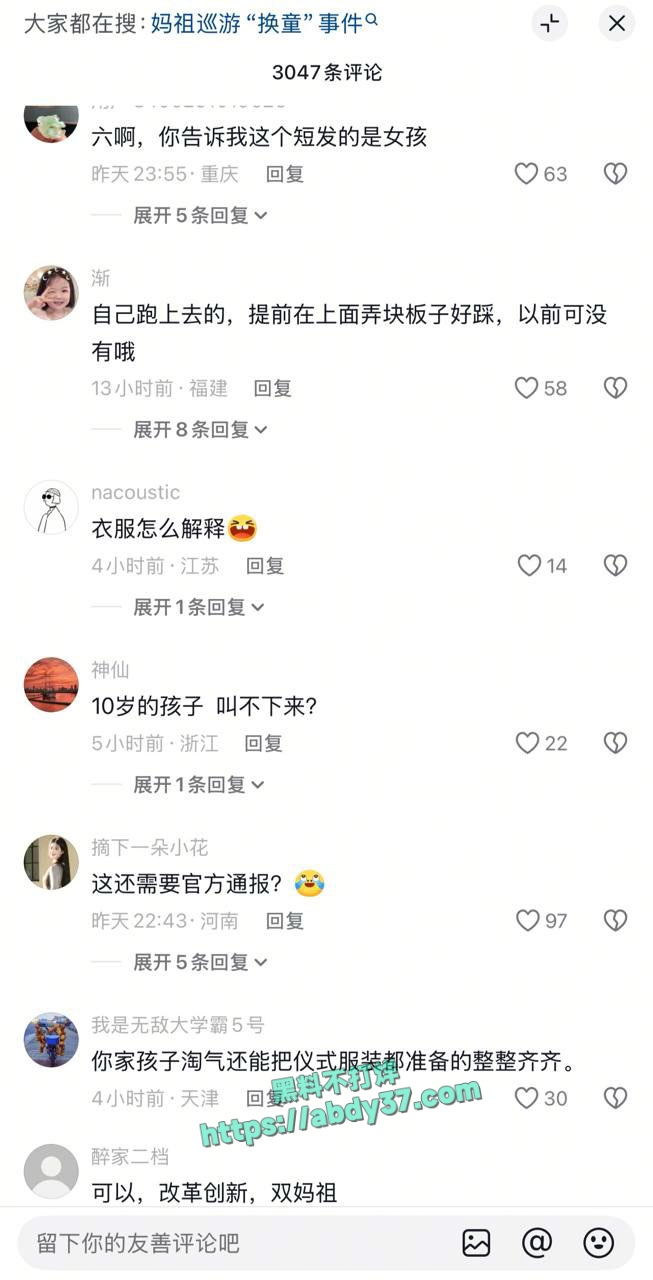 湛江通报妈祖巡游事件 5