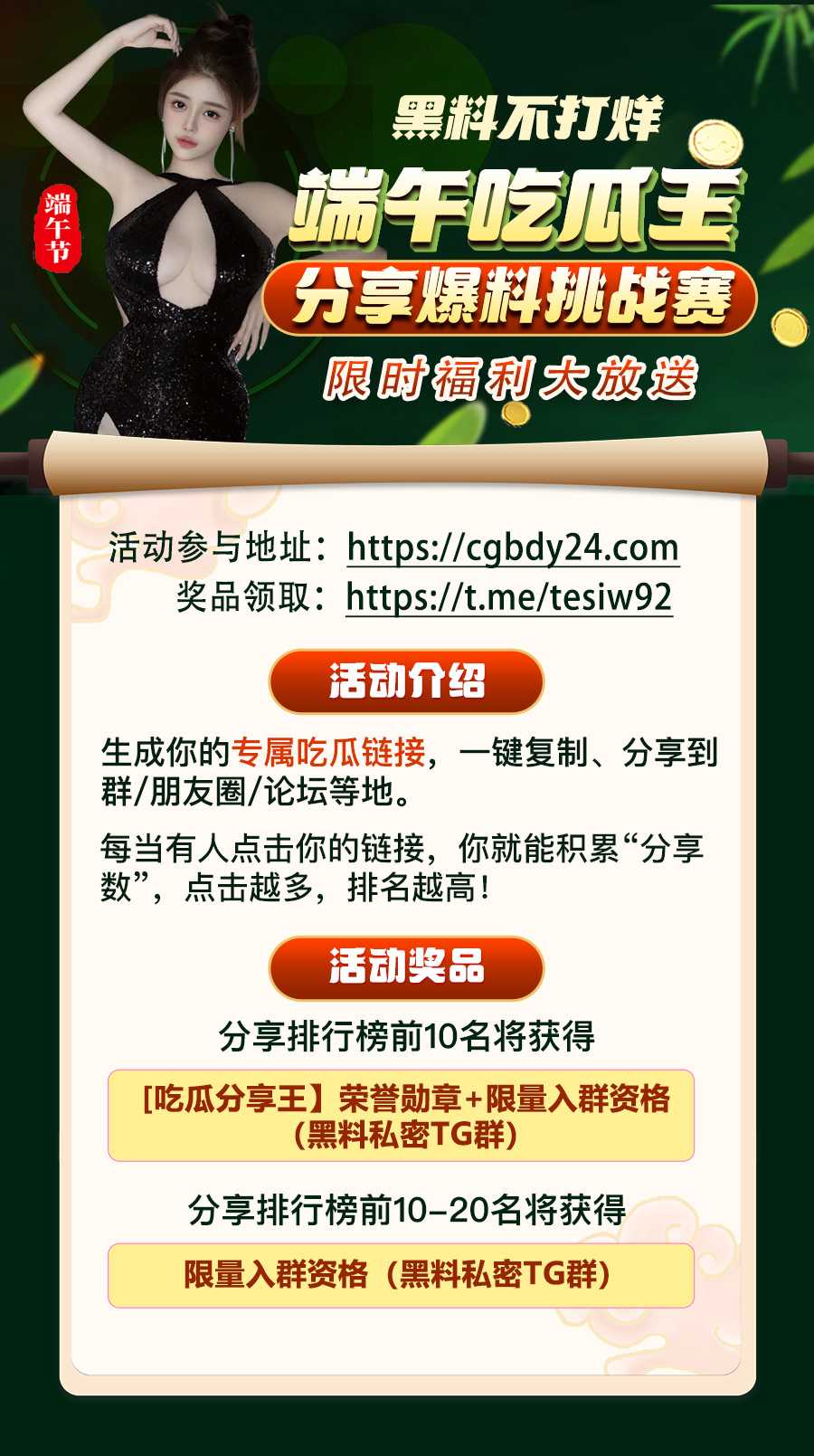 黑料不打烊-端午海报-0516-jpg