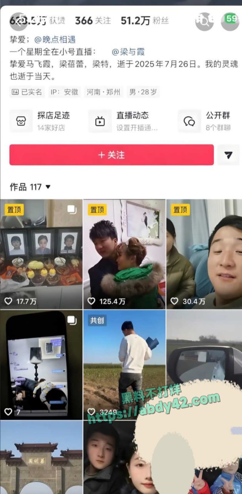 网红梁俊鹏出轨约炮