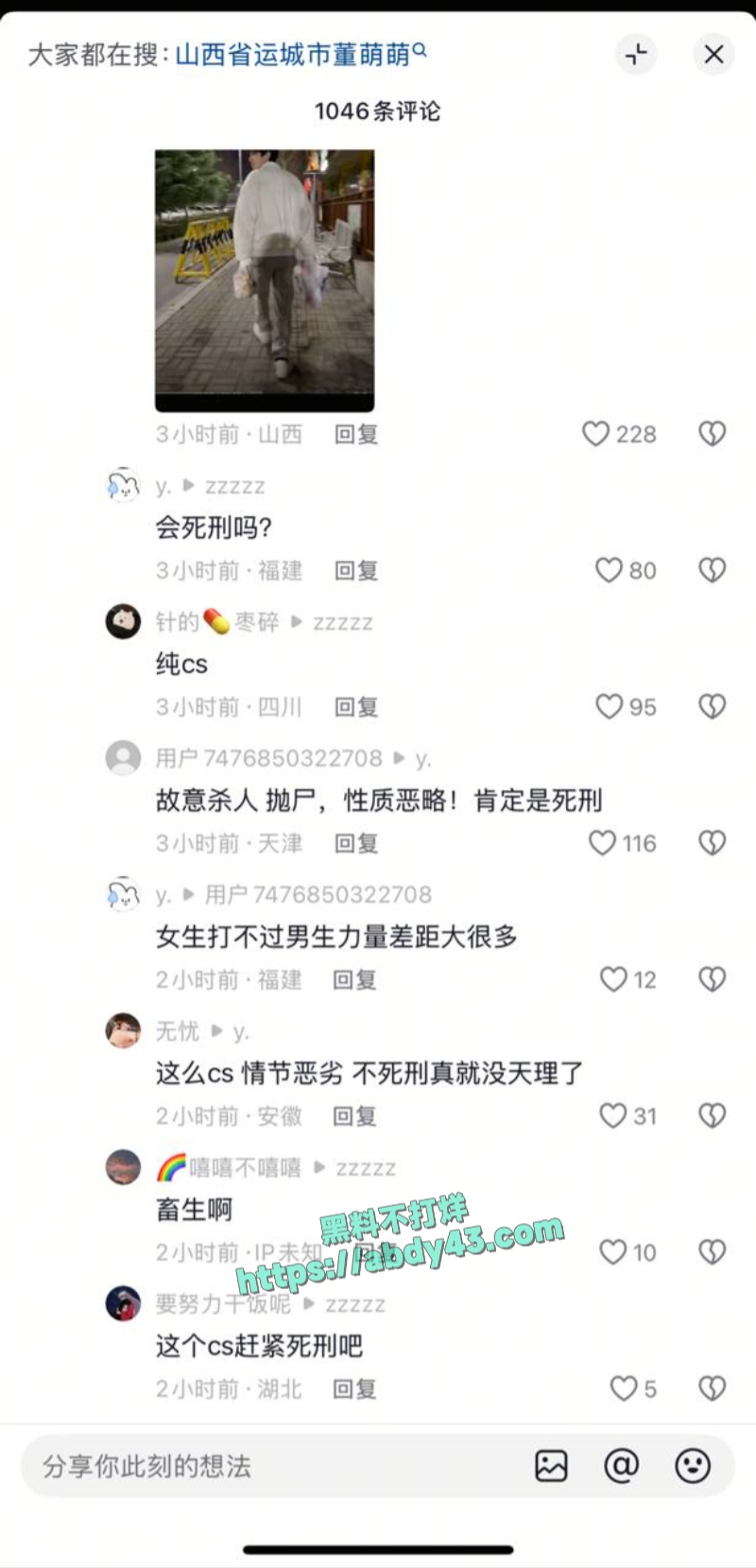 山西运城萌萌被男友杀害 7