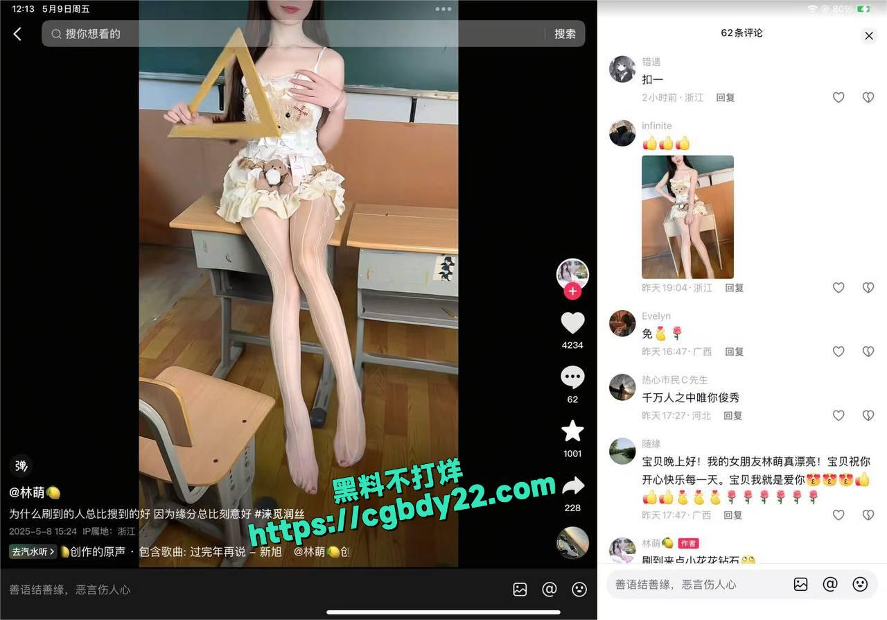 抖音30w粉丝 林萌2