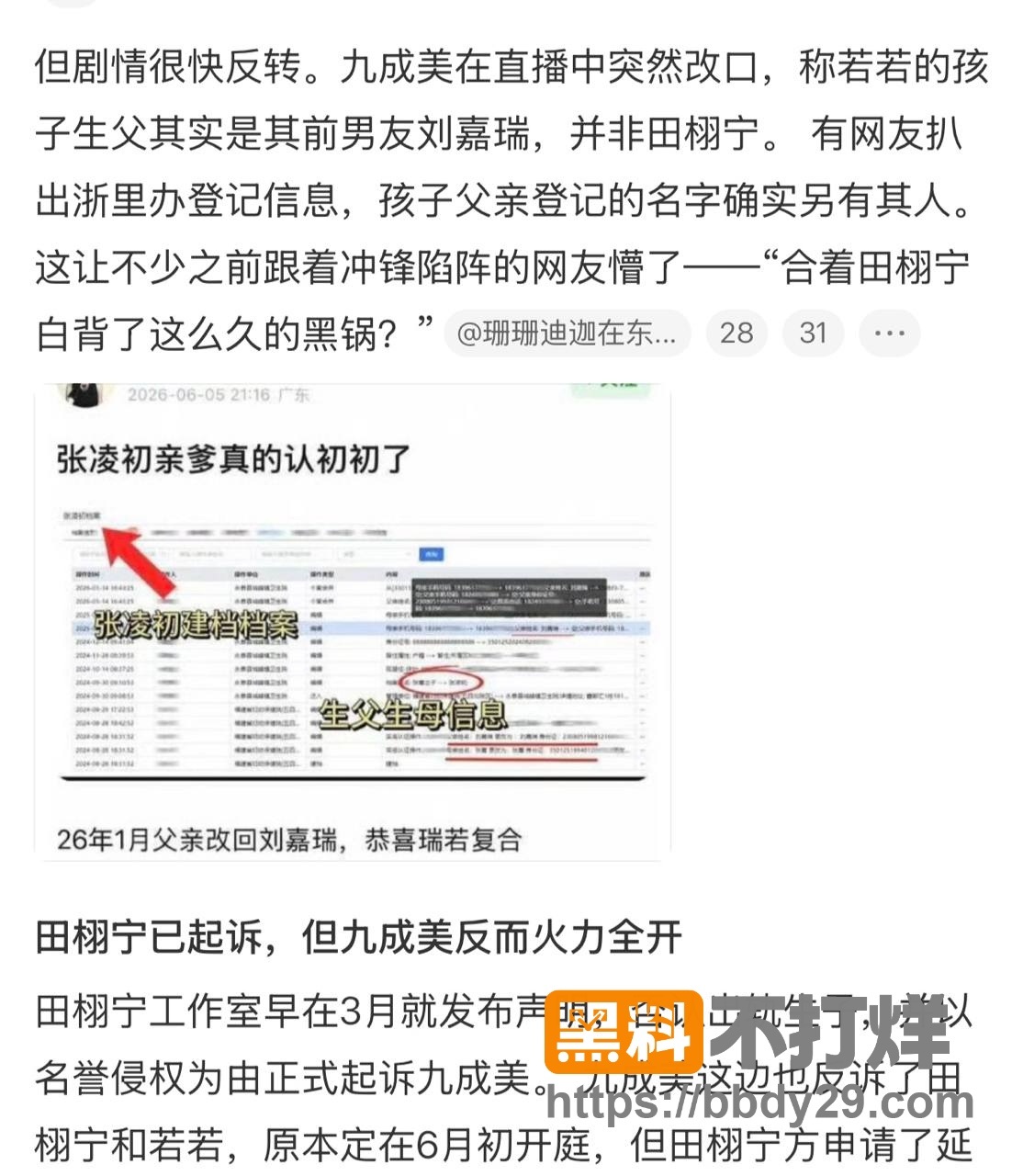 九成美事件爆料3