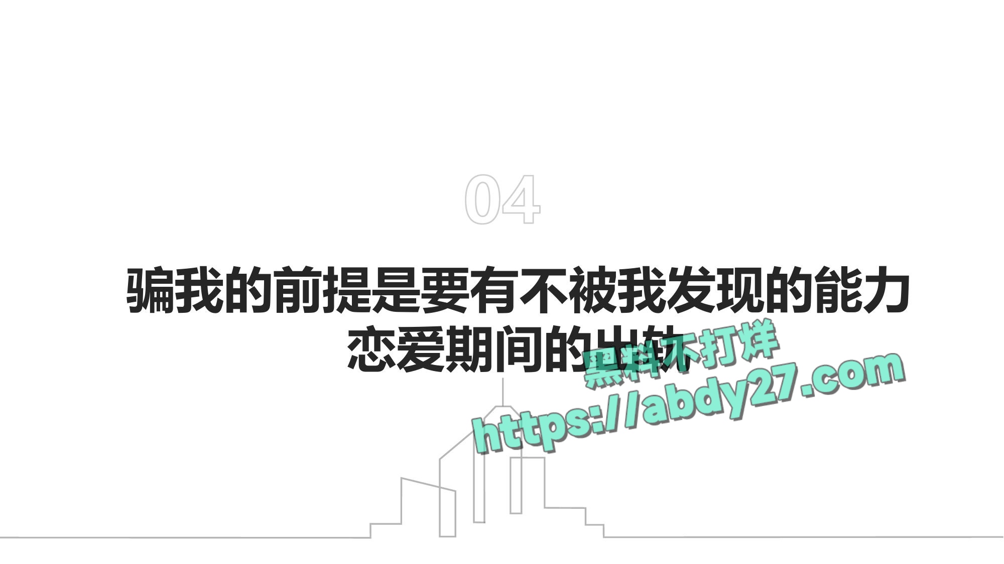 男子控诉初恋出轨老登 17