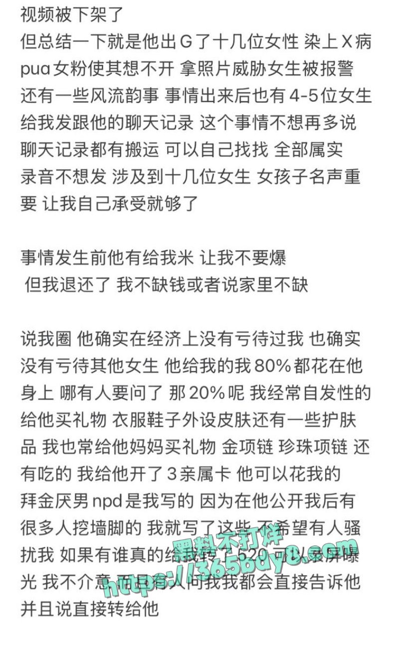 张斯柯出轨嫖娼 21
