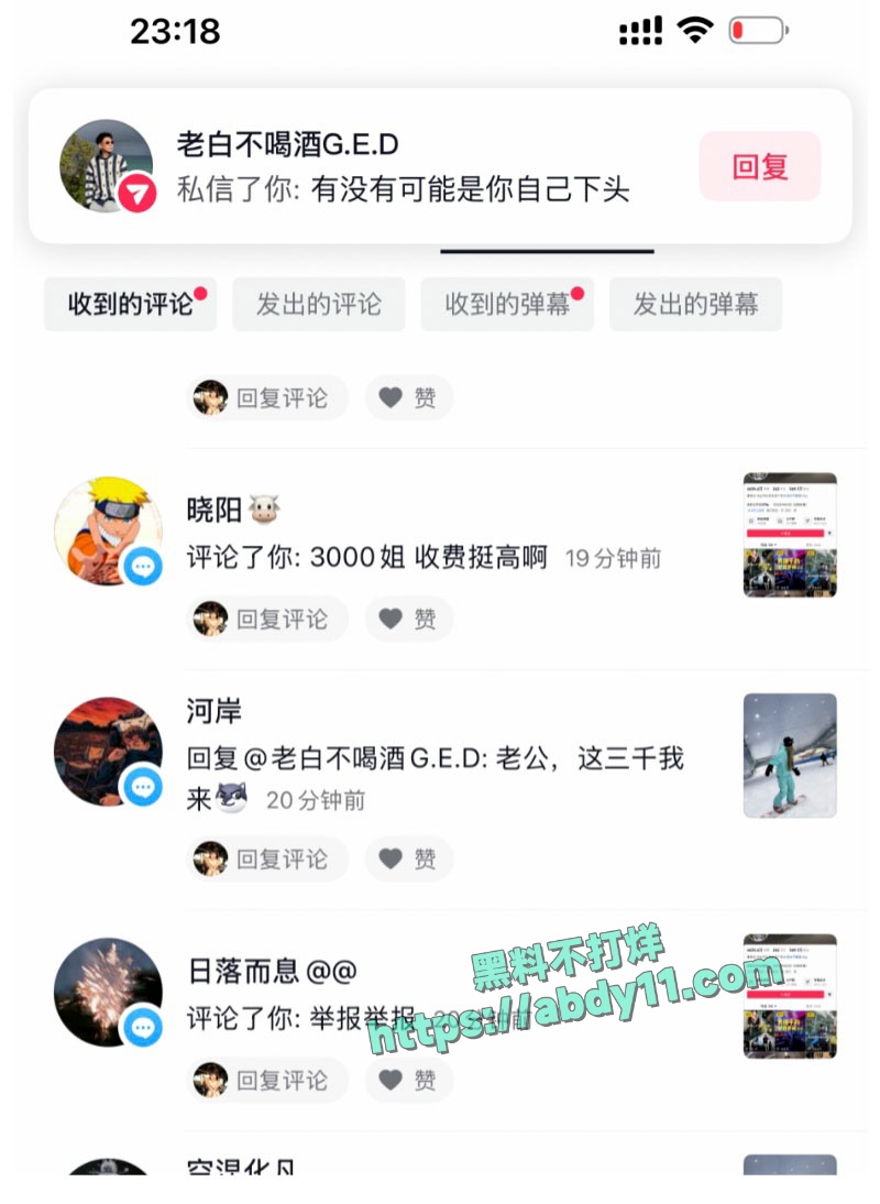 老白不喝酒与陪滑女撕逼 42