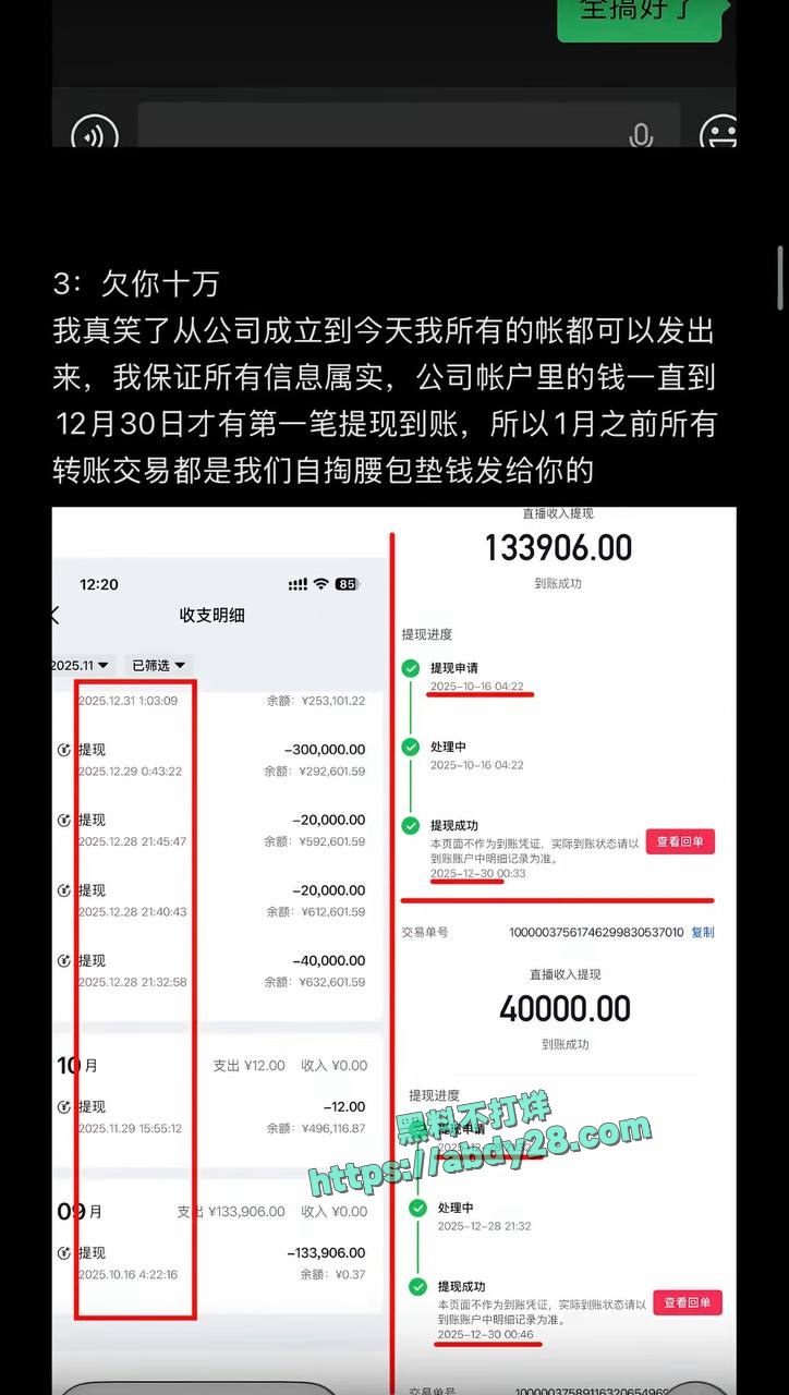 百万粉网红女王殿下塌房 36