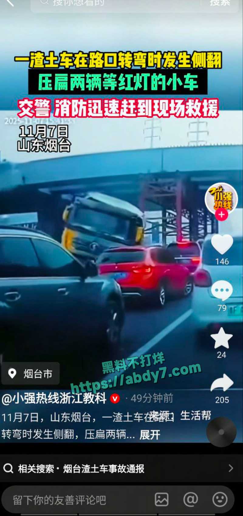 烟台渣土车侧翻掩埋两车事件详报 2