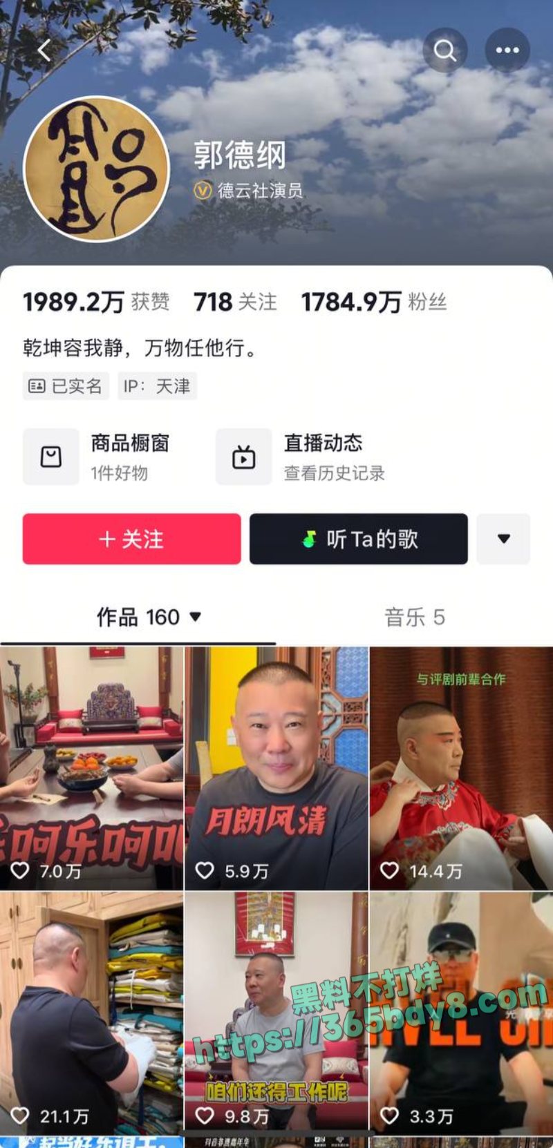 郭德纲私生子事件 5