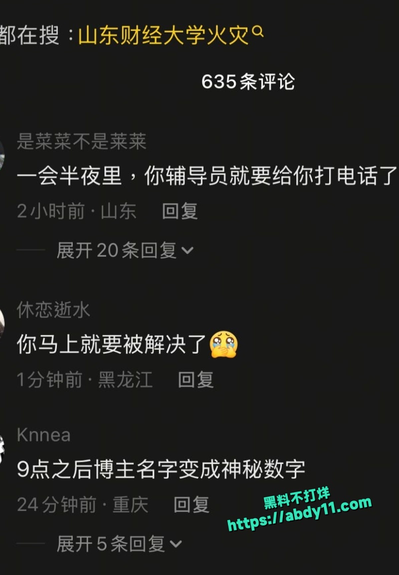 山东财经大学燕山学院宿舍大火1