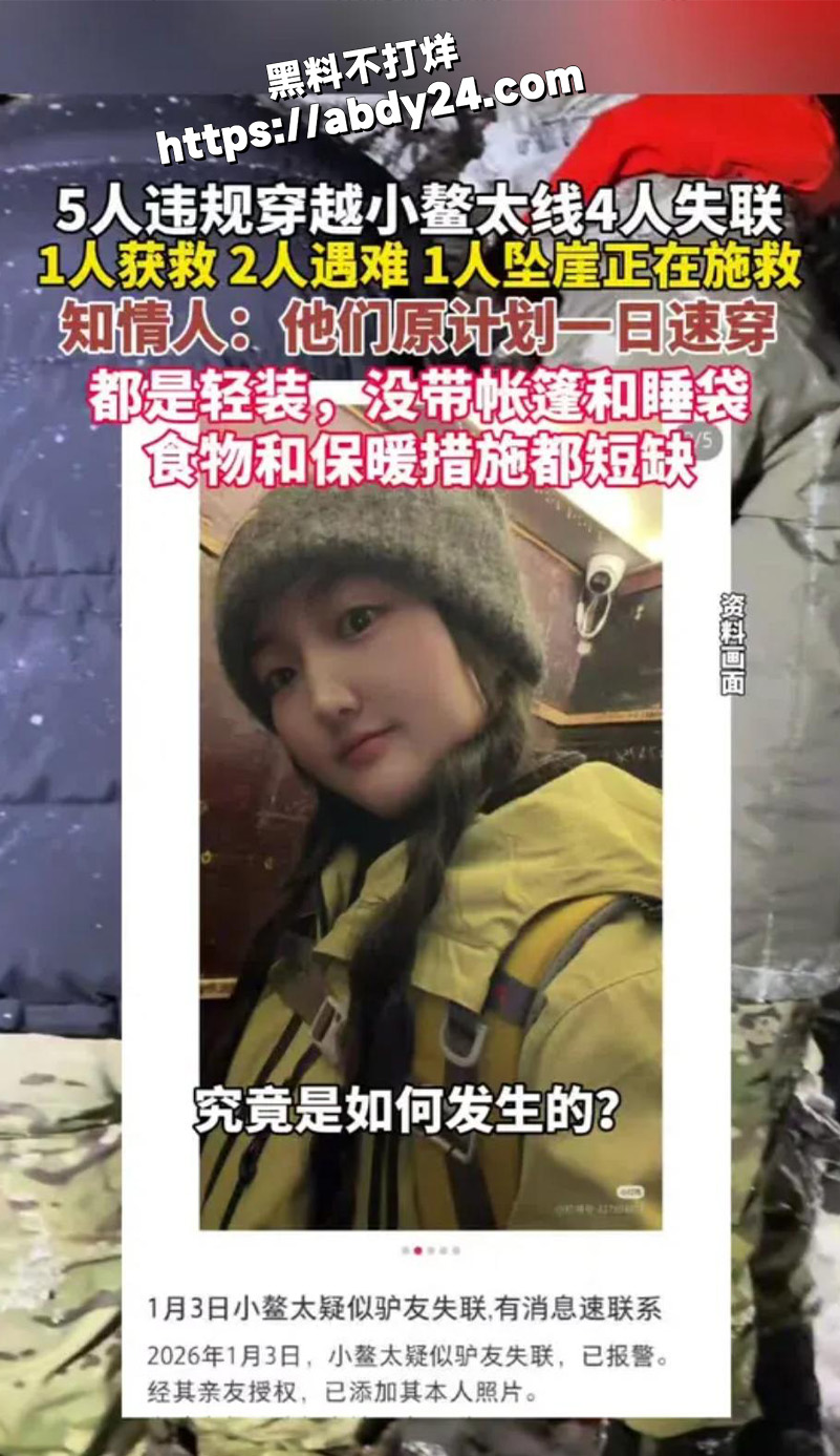 鳌太线失联4人1人获救2死1坠崖6
