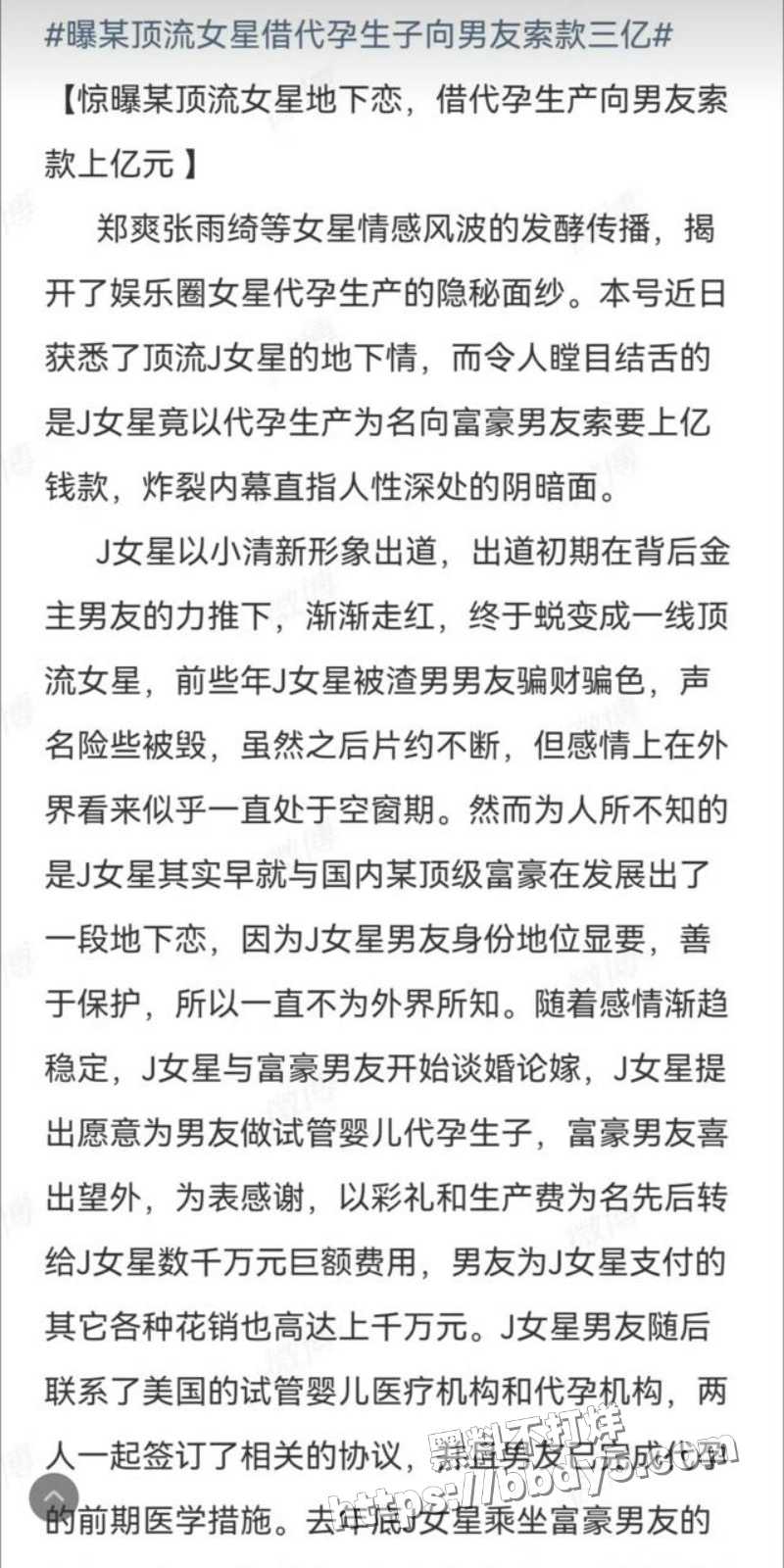 网传J姓顶流女星借赴美代孕3