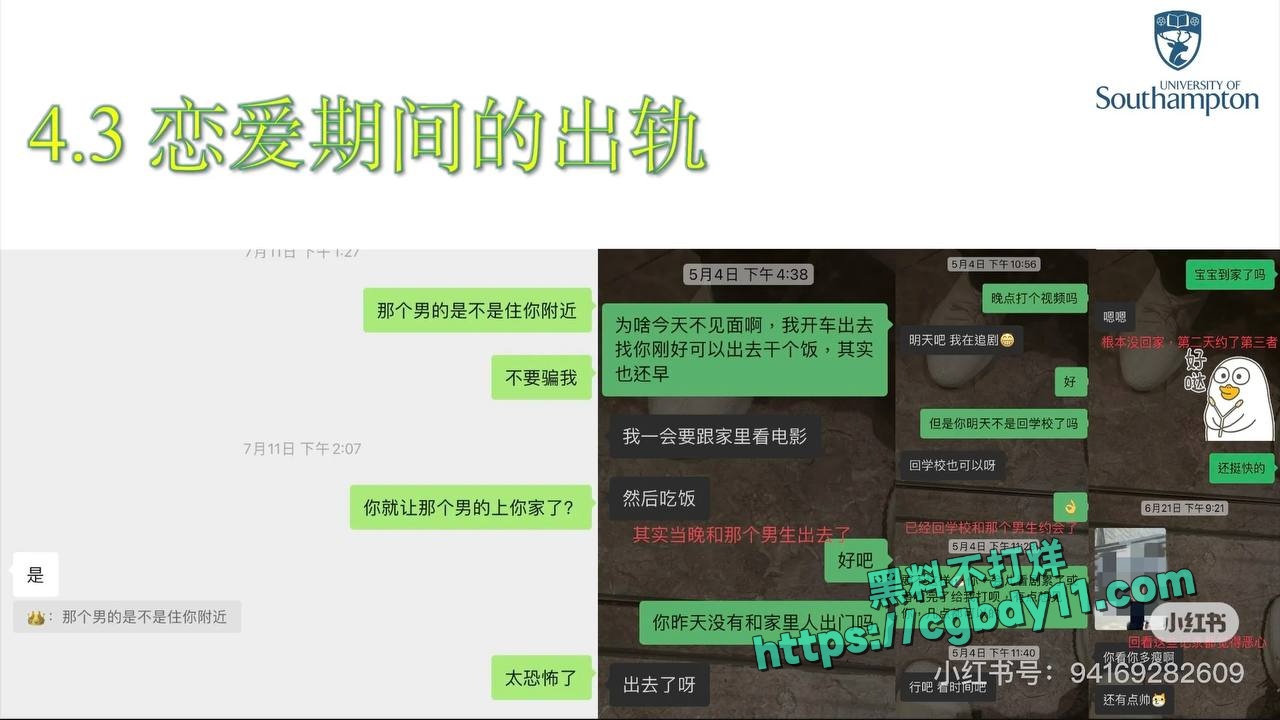 英国南安普顿大学留学生邓梦婷出轨 (17)