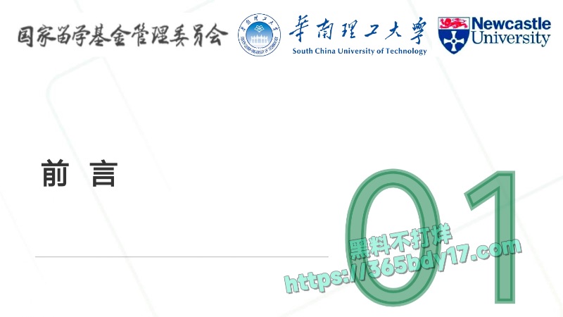 华南理工68页PPT曝光4
