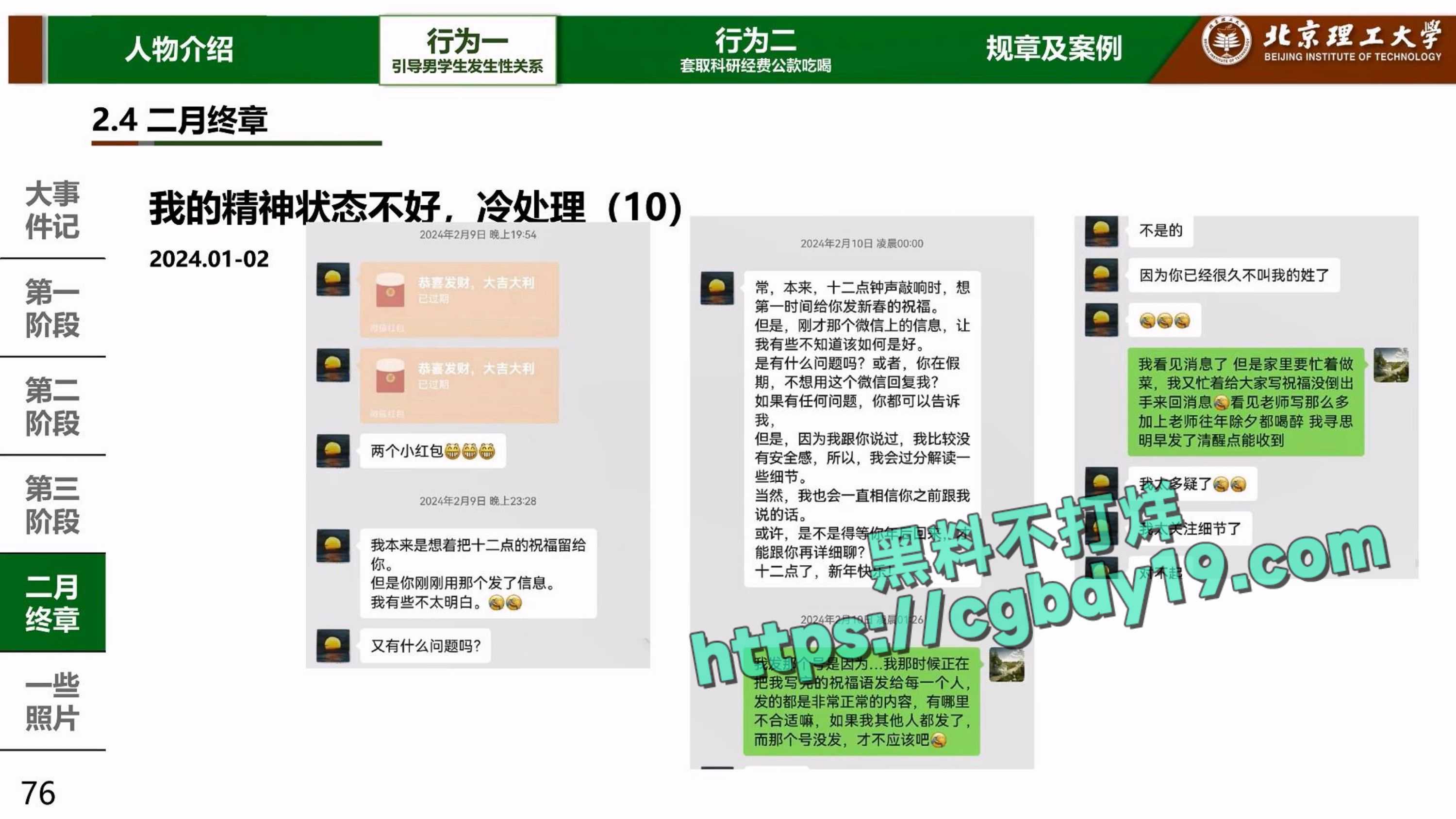 实名举报北京理工大学男教授宫琳与男学生发生性关系等师德失范行为_page-0076