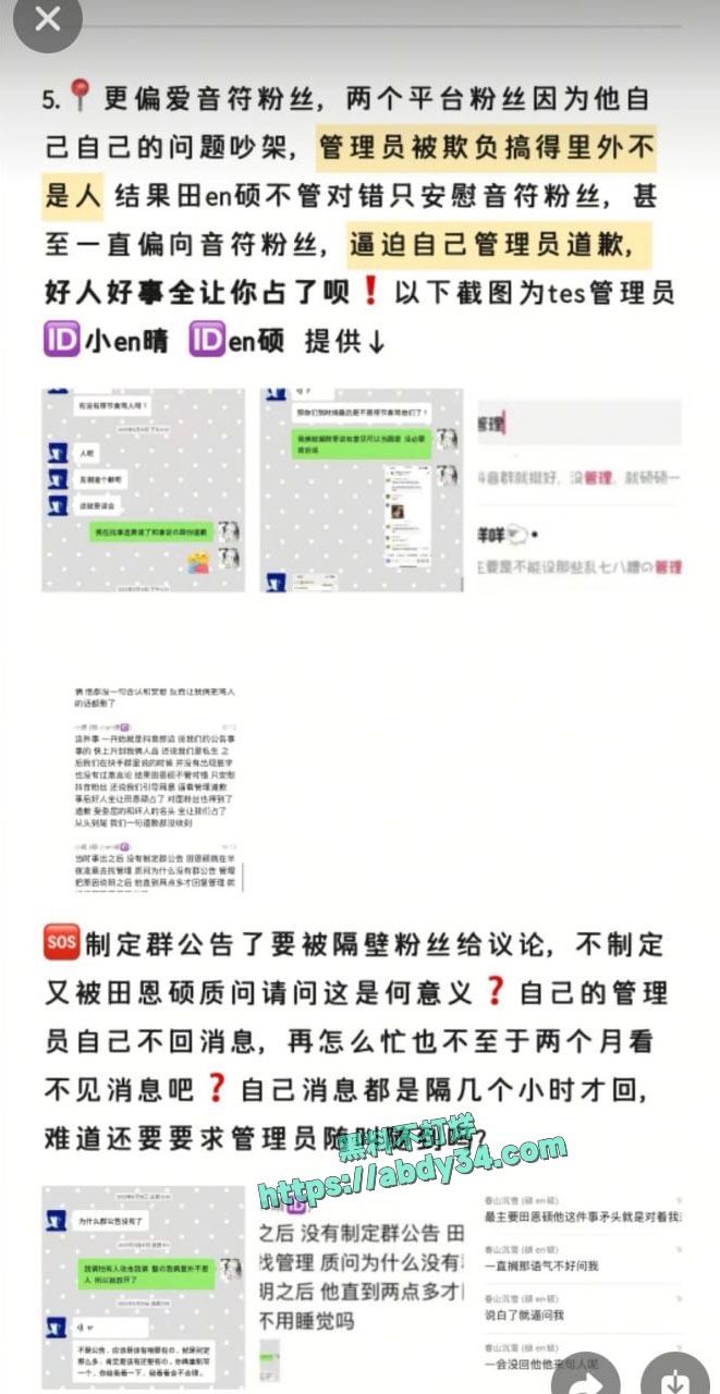 抖音网红田en硕塌房 24