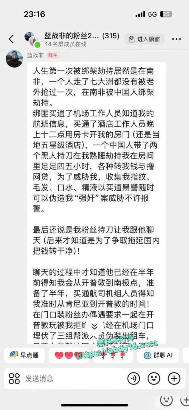 蓝战非南非被绑架 7