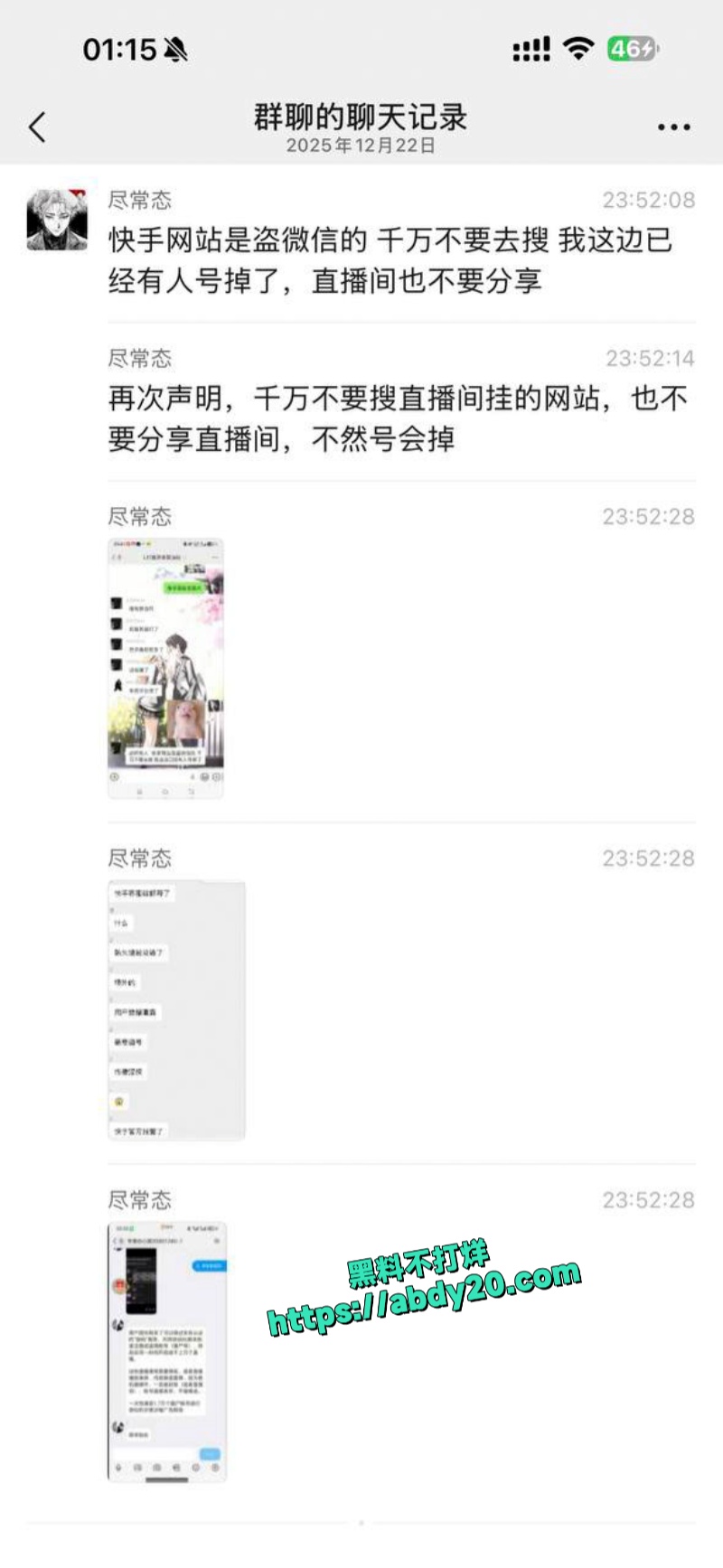 快手黄色直播事件 11