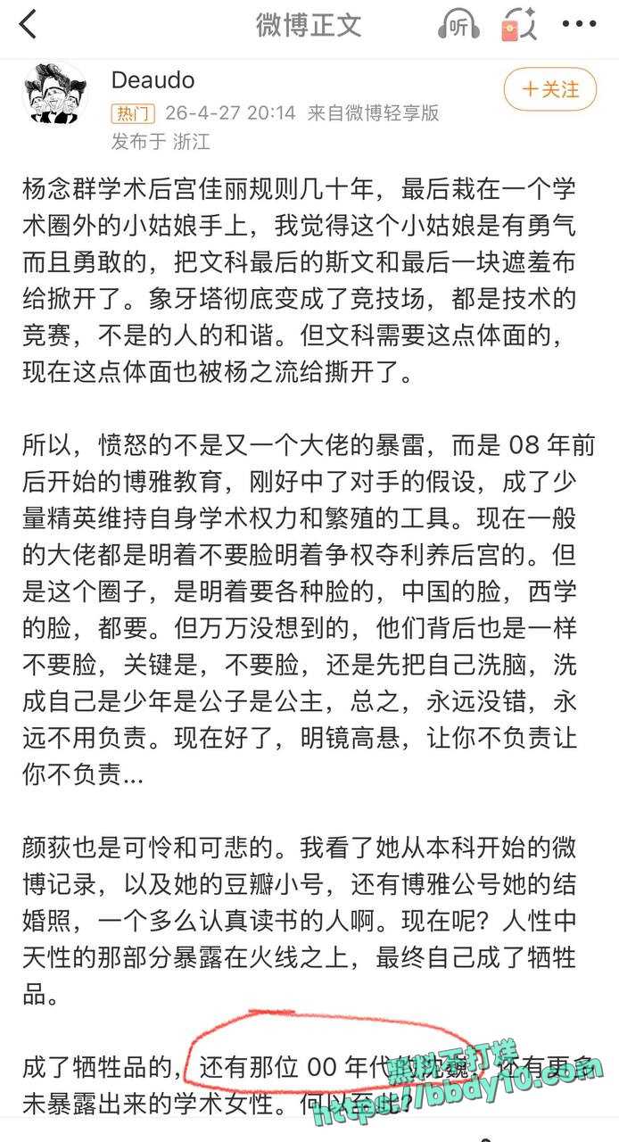 人大清史教授杨念群塌房大瓜37