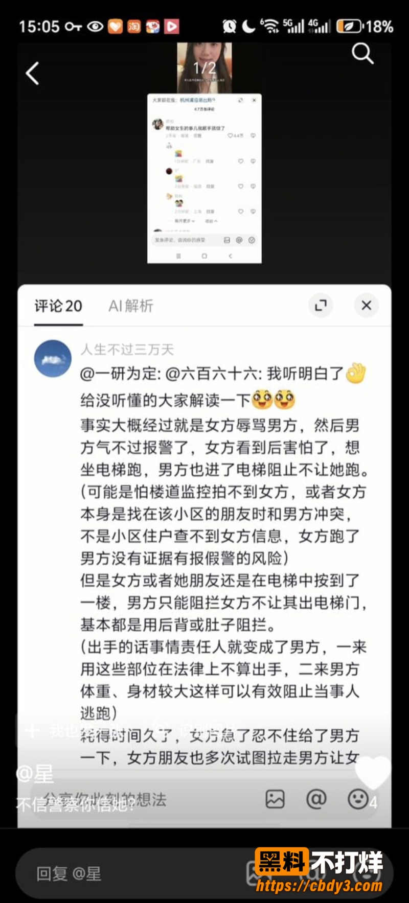 杭州一名女子控诉电梯中被性骚扰2