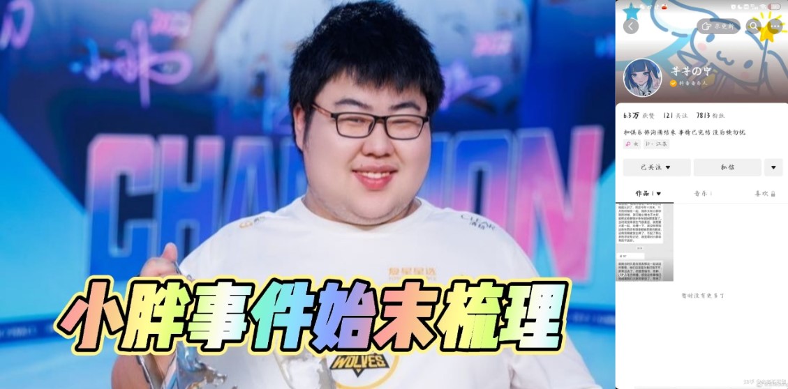 重庆狼队小胖事件始末梳理 女主身份被扒 疑似未成年