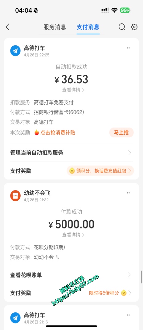 6.Part2 部分嫖娼记录-幼幼不会飞-5000元 (4).jpg