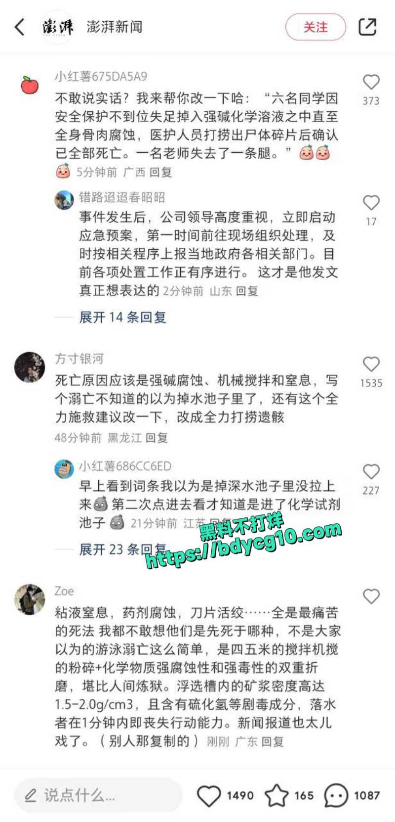 东北大学6名学生在企业中参观出意外溺亡5