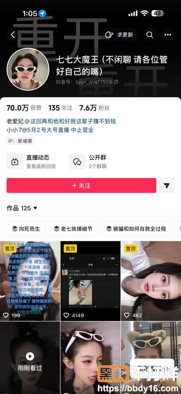 抖音网红 七七大魔王1