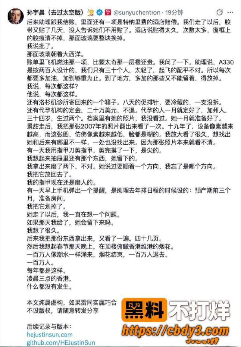 孙宇晨6