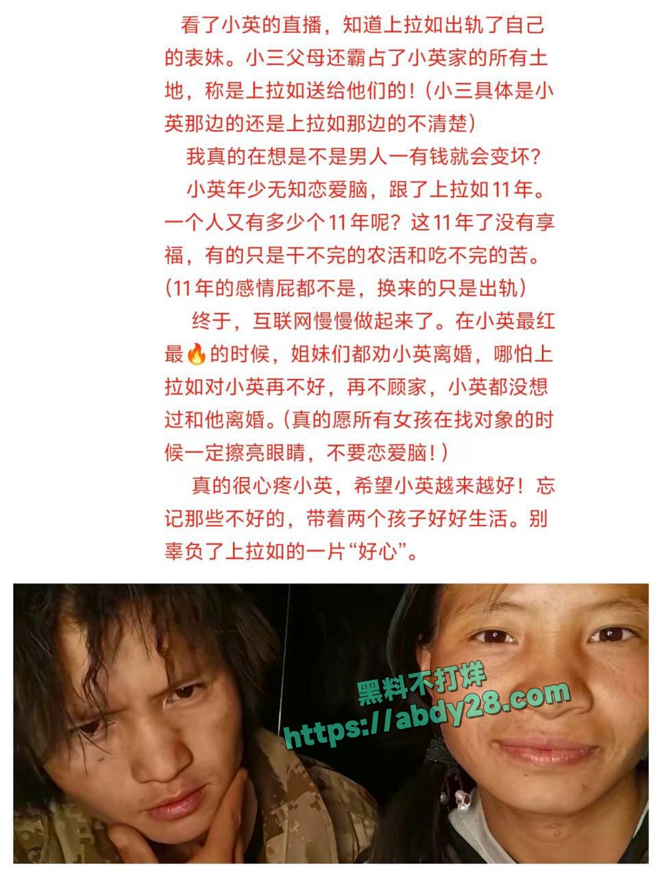 抖音网红小英曝老公上拉如出轨表妹 16