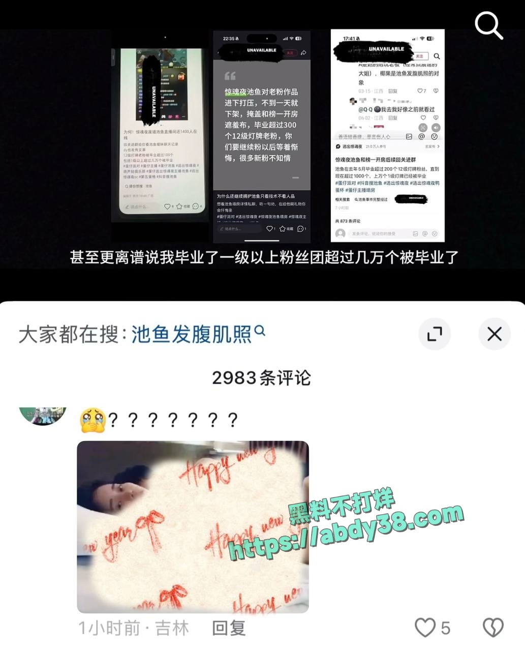 池鱼被爆黑料详情 35