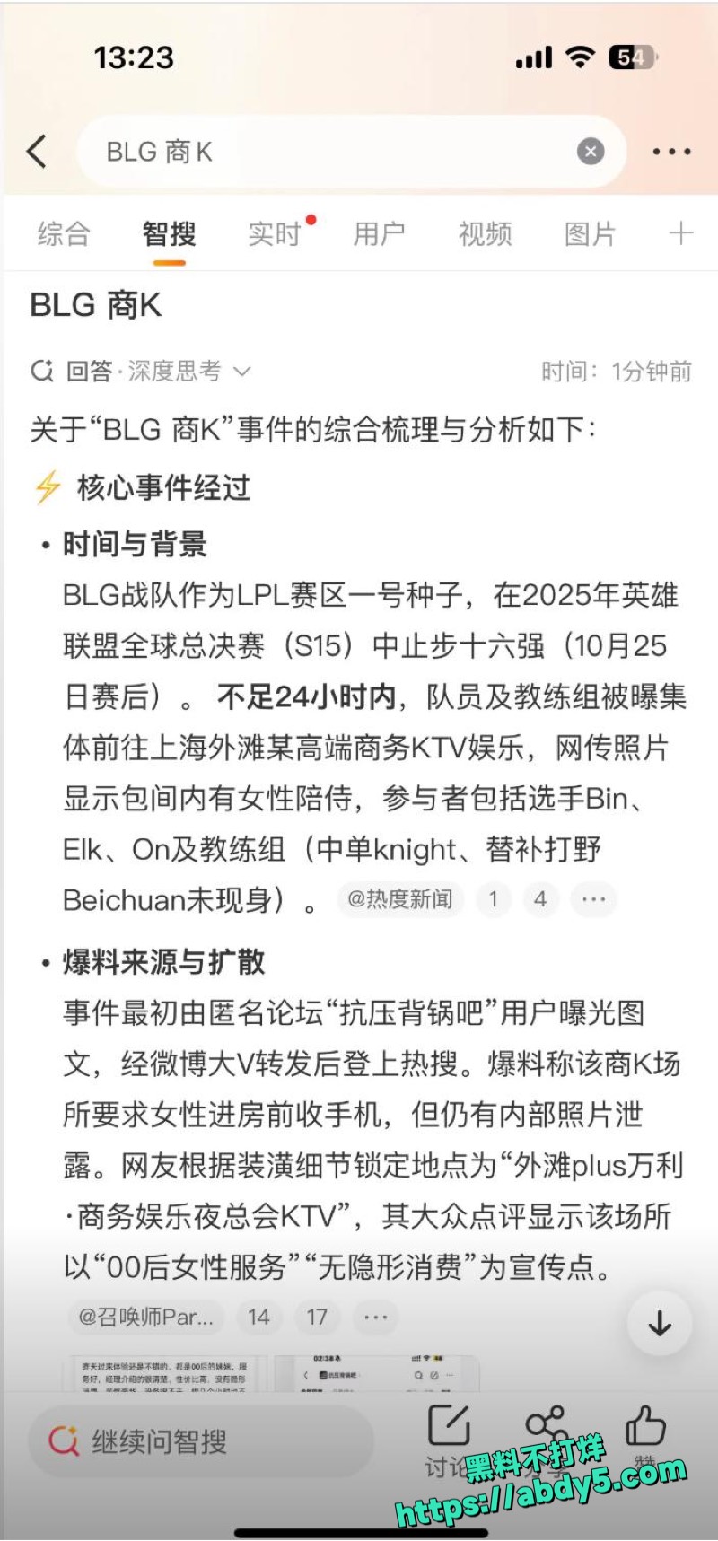 BLG止步16强组团商K视频15