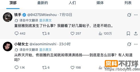 爆料21