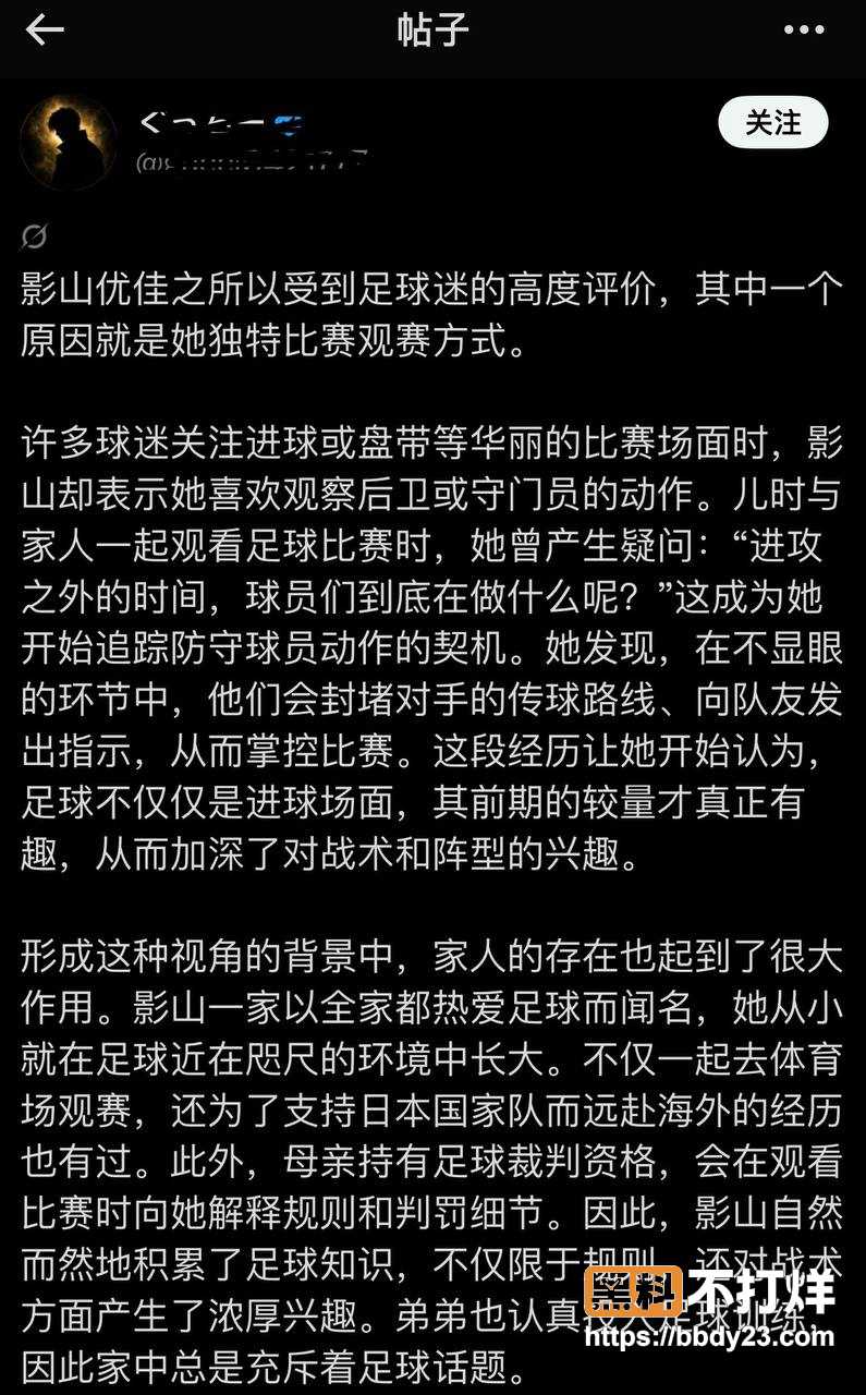 影山优佳10