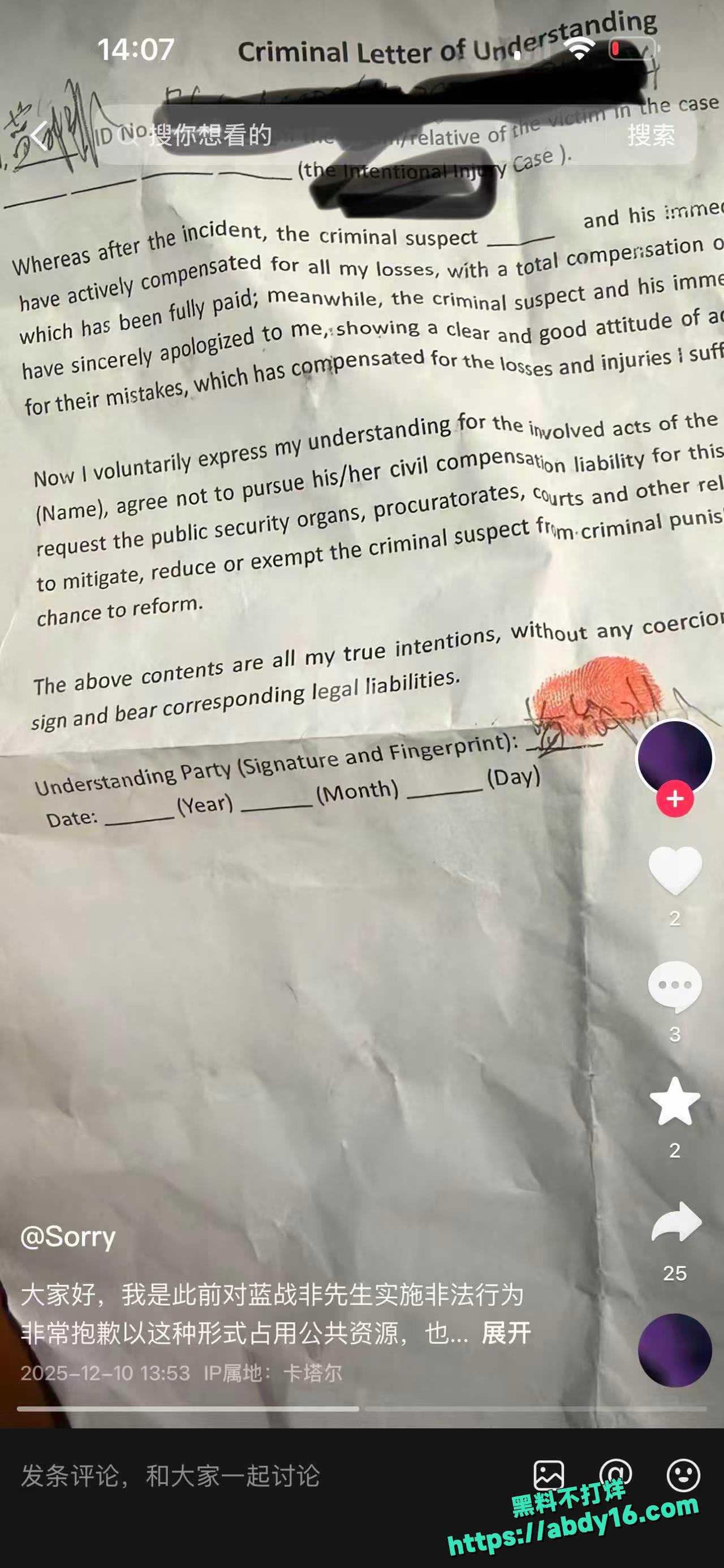 蓝战非绑匪首发文自首