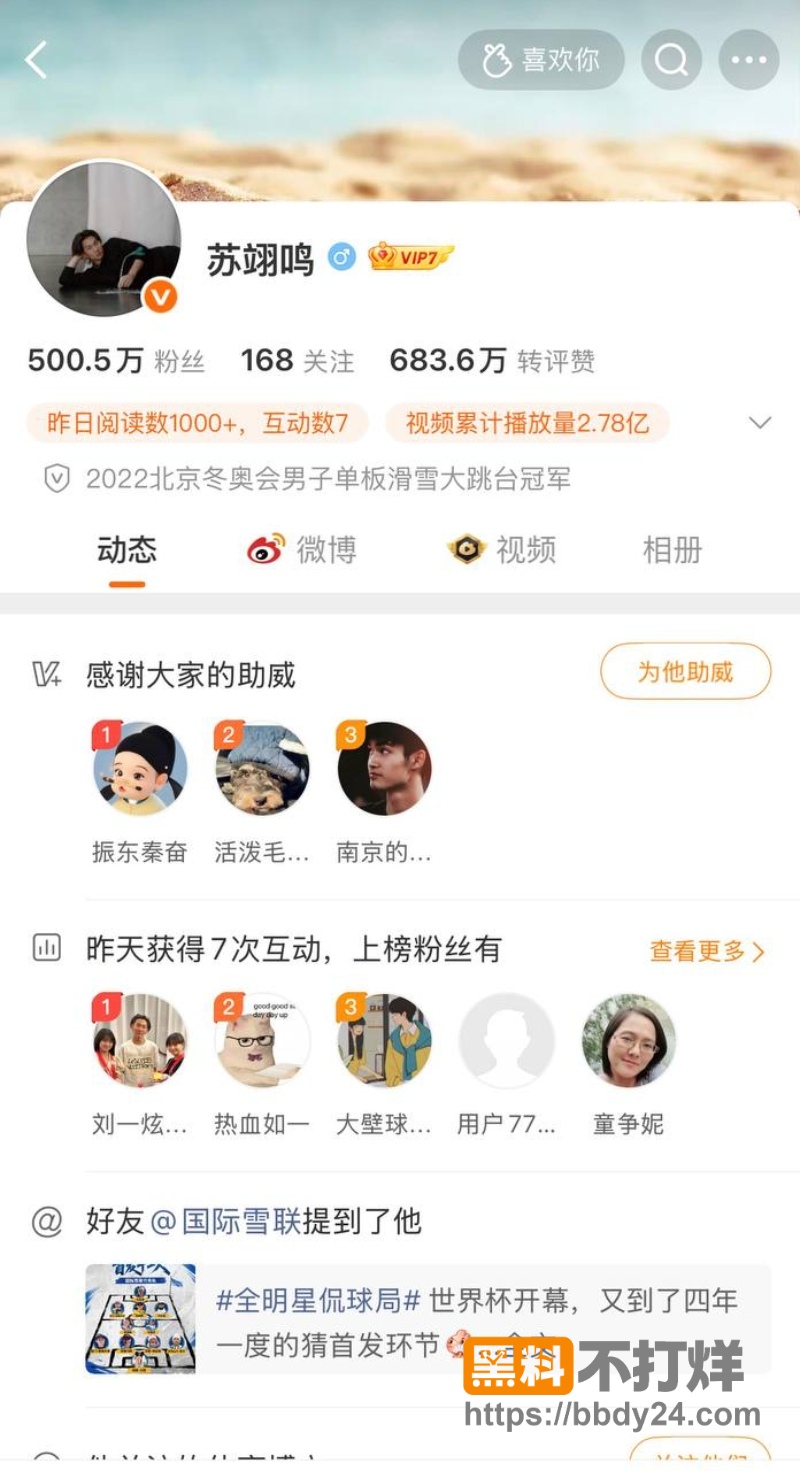 苏翊鸣与朱易 5