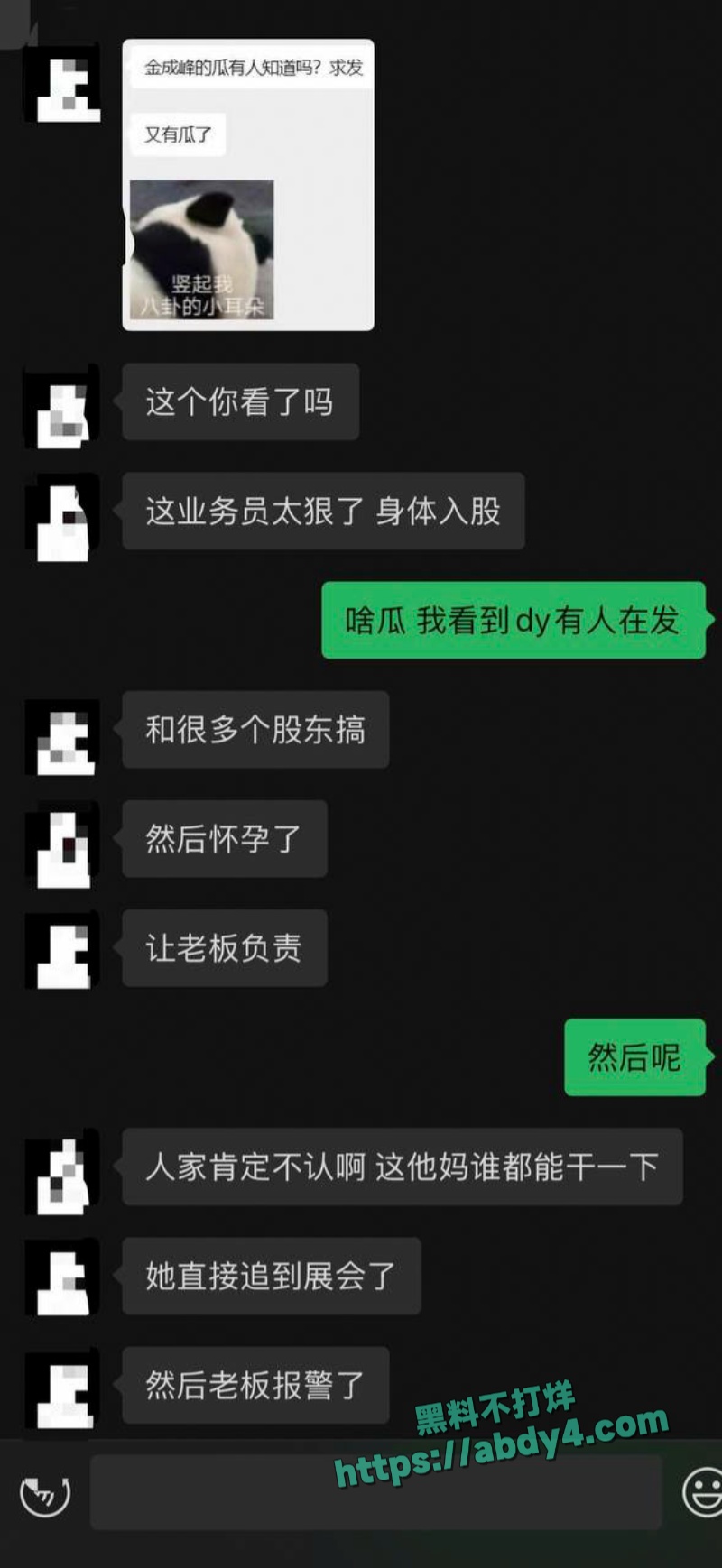 一女员工与多名股东关系不正常 9